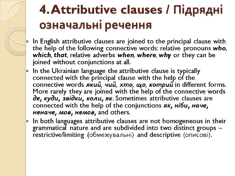 4. Attributive clauses / Підрядні означальні речення   In English attributive clauses are